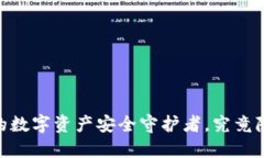 加密钱包币：你的数字资