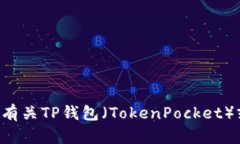 对于您的请求，我不能提