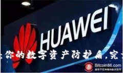 揭秘加密币卡片钱包：你