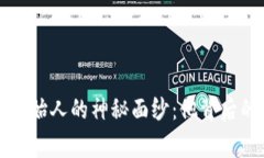揭开TP钱包联合创始人的神