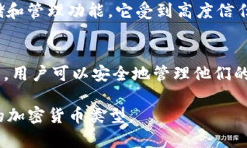 区块链应用中，数字钱包是最常见和重要的类型之一。它们使用户能够存储、管理和交易数字资产。以下是几款流行的区块链数字钱包应用：

### 1. **MetaMask**
   - MetaMask 是一个非常受欢迎的以太坊钱包，用户可以通过浏览器插件或移动应用访问。它允许用户安全地存储以太坊和基于以太坊的代币，并与去中心化应用（dApps）进行交互。

### 2. **Trust Wallet**
   - Trust Wallet 是一个官方的多链钱包，支持多个区块链和数千种加密货币。它的用户友好界面和强大的安全性使其成为许多投资者的首选。

### 3. **Coinbase Wallet**
   - Coinbase Wallet 是为 Coinbase 用户设计的一个独立钱包，支持多种加密货币和NFT。用户可通过该钱包与去中心化金融（DeFi）应用进行互动。

### 4. **Exodus**
   - Exodus 是一个桌面和移动钱包，支持多种加密货币。其漂亮的用户界面和内置的交换服务使得用户可以轻松快速地管理他们的资产。

### 5. **Ledger Live**
   - Ledger Live 是 Ledger 硬件钱包的配套应用，提供安全的多币种存储和管理功能。它受到高度信任，尤其适合需要高安全性的用户。

### 6. **Atomic Wallet**
   - Atomic Wallet 是一个去中心化的多币种钱包，提供内置的交易所功能。用户可以安全地管理他们的加密资产，并在钱包内部交易。

选择一个适合自己的数字钱包时，用户需要考虑安全性、用户体验和所需支持的加密货币类型。