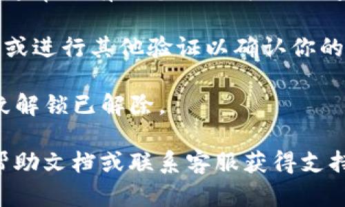 要解除TP钱包设置的指纹解锁，可以按照以下步骤进行操作：

1. **打开TP钱包**：在手机上找到并启动TP钱包应用。

2. **进入设置**：在主界面，通常可以看到右下角或者侧边有一个“我”或“设置”图标，点击进入设置菜单。

3. **找到安全设置**：在设置菜单中，寻找与“安全”或“隐私”相关的选项，点击进入。

4. **指纹解锁**：在安全设置中，找到指纹解锁的选项，点击它。

5. **解除指纹解锁**：如果你想要完全关闭指纹解锁，通常会有一个开关可以关闭，或者是有“解除指纹解锁”的选项。按照提示操作即可。

6. **确认操作**：在某些情况下，你可能需要输入密码或进行其他验证以确认你的身份，然后才能成功解除指纹解锁。

7. **完成设置**：设置完成后，返回到主界面，确认指纹解锁已解除。

如果在操作过程中遇到问题，可以查看TP钱包的官方帮助文档或联系客服获得支持。