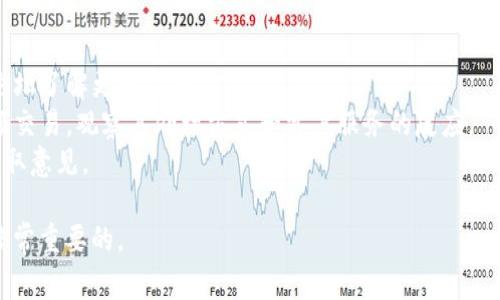 在讨论易币付是否为诈骗网站之前，我们应该仔细分析其特点和运作方式。首先，我们要了解一个网站是否值得信赖，通常可以通过以下几个方面进行评估：

1. **网站的合法性**：查看该网站是否有相关的注册信息，是否具备必要的营业执照和资质。
   
2. **用户评价**：通过论坛、社交媒体及评级网站查找用户对该网站的评价和反馈。如果大多数反馈都是负面的，那么这个网站很可能存在问题。

3. **交易安全性**：检查网站的交易流程是否安全可靠，是否提供退款保障及客户服务支持。

4. **通讯方式**：诈骗网站通常缺乏透明的联系方式，缺乏可靠的客服支持。

5. **网站设计及内容**：诈骗网站往往设计粗糙、内容缺乏专业性，注意观察网站的整体质量。

如果您担心易币付可能是诈骗网站，可以考虑以下步骤：

- **进行背景调查**：通过搜索引擎、社交媒体及相关论坛了解更多信息。
- **小额交易测试**：如果你决定尝试，可以先进行小额交易，观察其处理方式和客户服务的反应。
- **咨询专业人士**：联系金融顾问或网络安全专家获取意见。

总之，在网络上交易时，保持警惕并进行充分的研究是非常重要的。