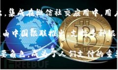 中国的数字钱包主要有以