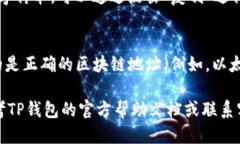 要查看TP钱包的地址，您可