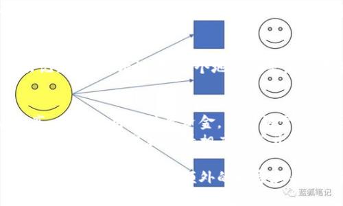 要查看TP钱包（Token Pocket）的公开密钥，您可以按照以下步骤进行操作：

1. **打开TP钱包应用**：
   首先，在您的手机上找到并打开TP钱包应用。

2. **登录账户**：
   使用您的钱包密码或生物识别方式（如指纹或面部识别）登录到您的TP钱包账户。

3. **选择相应的币种**：
   登录后，您会看到您钱包中持有的所有币种。点击您想要查看公开密钥的币种。

4. **查看账户信息**：
   在币种详情页面，通常会有“地址”或“账户信息”的选项。在这里，您会看到加密货币的地址，这是您的公开密钥的一部分。

5. **复制公开密钥**：
   在账户信息中，您可以选择复制这个地址，也可以手动记录下来。请注意，这个地址就是您接收资金的地址，也是您的公开密钥。

6. **额外信息**：
   - **与私钥的区别**：公开密钥（或地址）可以自由分享，因为它用于接收资金，而私钥需要妥善保管，绝不能外泄，因为它用于控制和管理您的资产。
   - **多个币种**：如果您管理多种加密货币，您需要针对每种币种单独查看相应的公开密钥。

如果您在过程中遇到任何困难，TP钱包的官方网站或用户支持页面常常提供额外的指导和帮助。确保始终保持钱包的安全，定期备份私钥和相关信息。