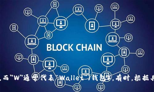 加密货币钱包的英文缩写通常是“Crypto Wallet”或简称为“CW”。其中，