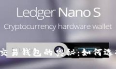 揭秘虚拟币与法币交易钱