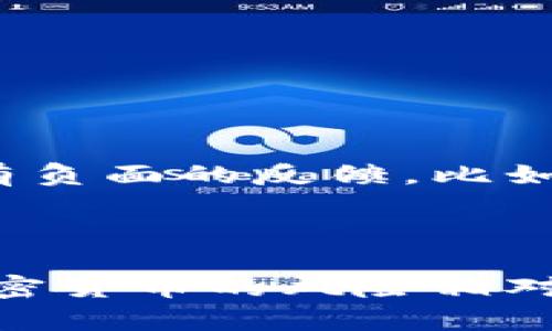 在讨论Bitbury这个平台是否可以交易以及其安全性之前，我们需要了解一些关于其背景和功能的信息。以下是对Bitbury的基本概述。

### Bitbury是什么？

Bitbury可能是一个交易平台或交易所，允许用户买卖各种加密货币，包括比特币、以太坊等。如果您在考虑使用该平台，您可能会想了解以下几个方面。

### Bitbury的交易功能

交易功能介绍
在交易平台上用户可以进行：

1. **现货交易**：直接买卖各种加密货币。
2. **杠杆交易**：借用资金进行交易以放大收益，但同时风险也增加。
3. **定投功能**：以固定的金额定期购买数字资产，有助于平滑市场波动带来的影响。

### 安全性考虑

安全性的重要性
无论是使用哪个加密货币交易平台，安全性都是用户最关注的因素之一。以下是Bitbury在安全性方面需要考虑的几个方面：

1. **加密技术**：主流交易所通常会使用SSL加密技术确保用户数据安全。
2. **两步验证**：两步验证可以增加账户的安全性，确保只有您能访问您的账户。
3. **冷钱包存储**：大部分资金应存储在冷钱包中，降低被黑客攻击的风险。
4. **监管合规**：平台是否受到所处国家或地区的金融监管，有助于提高其可靠性。

### 用户评价和声誉

用户评价
查看互联网上其他用户对Bitbury的评价可以帮助您更好地了解其声誉。一些平台可能会有负面的反馈，比如提款难或客服回应慢等。这些都值得关注。

### 结论

在决定是否使用Bitbury进行交易前，建议您深入研究其安全性和其他用户的经验。交易加密货币的风险相对较高，因此确保您了解每一个细节是非常重要的。如果您有更多的问题，可以随时向我咨询。