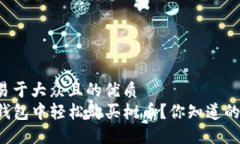 思考一个易于大众且的优