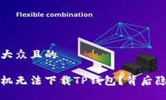 思考一个易于大众且的 为