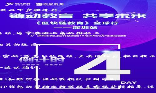 要在TP钱包中设置支付密码，通常可以按照以下步骤进行：

1. **打开TP钱包应用**：
   启动你的TP钱包应用程序。

2. **进入设置菜单**：
   在应用的主界面中，找到账户或设置选项，通常在右上角的图标上。

3. **选择安全或隐私选项**：
   在设置菜单中，找到与安全性或隐私相关的选项。

4. **设置支付密码**：
   在安全选项中，寻找“支付密码”、“交易密码”或类似的选项。点击进入后，按照提示设置你的支付密码。

5. **确认密码**：
   输完支付密码后，通常需要再次输入一遍以确认。

6. **完成设置**：
   保存设置，可能还会要求进行身份验证（如短信验证码或指纹识别等）。

如果你在设定过程中遇到障碍，建议查看TP钱包的帮助文档或联系客服获得指导。注意，保护好你的支付密码以防止信息泄露。