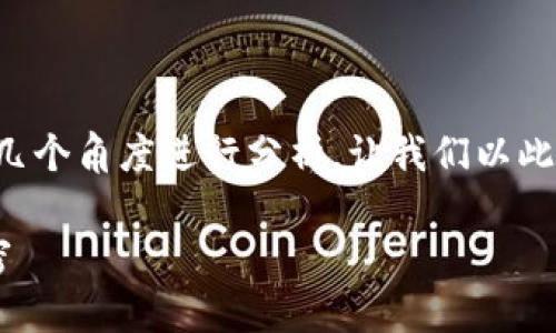 关于“TP钱包可以不授权吗？”这个问题，我们可以从几个角度进行分析。让我们以此为基础，创建一个可读性强、的内容大纲及相应文字。

 TP钱包：你真的可以不授权吗？揭开加密世界的秘密