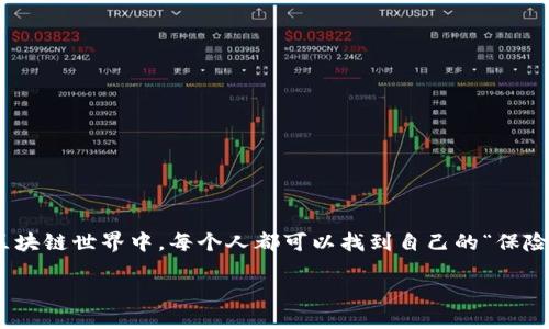  揭秘国外最受欢迎的区块链钱包，了解哪些适合你！ / 

 guanjianci 区块链钱包, 加密货币, 数字资产, 安全性 /guanjianci 

引言：区块链钱包的必要性
在数字货币日益普及的今天，区块链钱包的重要性不言而喻。就像手机是现代人生活不可或缺的工具，区块链钱包则是管理你数字资产的“数字钱包”。无论你是初学者还是资深的加密货币投资者，了解国外区块链钱包的种类及其特点，都会对你日常的数字资产管理有很大的帮助。

一、区块链钱包的基本概念
区块链钱包可以被比喻为一个数字化的保险箱，它不仅仅是存放你的数字货币，还能让你方便地发送和接收加密资产。想象一下，生活像一盒巧克力，虽然你不能预知每一块的味道，但如果你知道哪些是坚果口味，哪些是牛奶巧克力，那么选择就会变得轻松许多。同样，了解不同类型的区块链钱包能够帮助我们做出更好的选择。

二、国外区块链钱包的主要类型
在讨论各种国外区块链钱包之前，先来了解它们的基本分类：
ul
    li热钱包（Hot Wallets）/li
    li冷钱包（Cold Wallets）/li
    li软件钱包（Software Wallets）/li
    li硬件钱包（Hardware Wallets）/li
    li纸钱包（Paper Wallets）/li
/ul

三、热门热钱包推荐
热钱包可以说是“随身携带的数字钱包”，非常方便，但相对而言安全性较低。以下是几种推荐的国外热钱包：

h41. Coinbase Wallet/h4
Coinbase不仅是一家数字资产交易平台，同时它的热钱包功能也受到了极大的认可。其界面友好，支持多种加密货币，适合新手入门。

h42. Trust Wallet/h4
Trust Wallet是一个由Binance支持的开源钱包，用户可以在这里存储超过160种不同的数字货币。它的用户体验也非常不错。

h43. MetaMask/h4
面向以太坊生态系统，MetaMask不仅是一个热钱包，还是一个浏览器扩展，便于用户访问去中心化应用（dApps）。它就像一个通往区块链世界的“钥匙”。

四、安全性：冷钱包的必要性
对于长期投资者来说，热钱包的安全性不够理想，所以不少用户会选择冷钱包。冷钱包就像一把“锁”，将你的数字资产安全地锁在“保险箱”中，只有在必要时才会打开。

h41. Ledger Nano S/h4
Ledger Nano S被认为是市场上最安全的硬件钱包之一，它支持多种数字资产，并提供出色的安全性和私密性。

h42. Trezor/h4
Trezor同样是一款广受欢迎的硬件钱包，其设计简单，用户界面友好，同样支持多种加密货币。

五、软件钱包和纸钱包的使用
除了硬件和热钱包之外，还有其他一些形式的钱包。软件钱包往往是电脑上的应用，而纸钱包则是一种独特的物理存储方式。

h41. Exodus/h4
Exodus是一个非常直观友好的软件钱包，它支持多种加密资产。其界面设计现代，适合各类用户使用。

h42. 纸钱包/h4
纸钱包有点像区块链的“化石”，因为它将私钥和公钥以二维码的形式打印在纸上。从本质上说，这种方式在理论上是非常安全的，只要你能妥善保管这张纸。

六、选择合适钱包的考虑因素
在选择区块链钱包时，以下几个因素是很重要的：
ul
    li安全性/li
    li用户体验/li
    li支持的币种/li
    li社区支持/li
/ul
在这些因素中，安全性无疑是第一位的，正如我们在选择保险箱时，第一考虑的就是它的保固能力。

七、总结：每个人的“数字钱包”都不同
总之，不同的区块链钱包适合不同的用户。选择适合自己的钱包，就如同选择最适合自己的鞋子，只有合适的鞋才能带你走得更远。在浩瀚的区块链世界中，每个人都可以找到自己的“保险箱”，安全、便捷地管理自己的数字资产。这不仅是对未来的一种投资，更是对生活的一种态度。

所以，无论你是在尝试购买比特币，还是在探索以太坊，不妨仔细考虑一下，选一个最适合你的钱包！未来的数字资产世界正在等待你的加入。