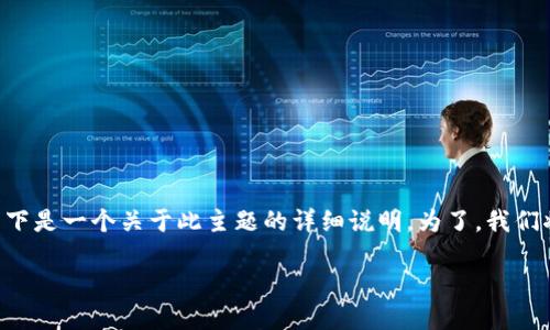 为了帮助用户更好地理解如何在TP钱包中搜索代币合约地址，以下是一个关于此主题的详细说明。为了，我们将使用一个吸引人的和相关关键词，并提供一个大纲和详细内容。

如何在TP钱包中轻松找到代币合约地址？背后藏着什么秘密？