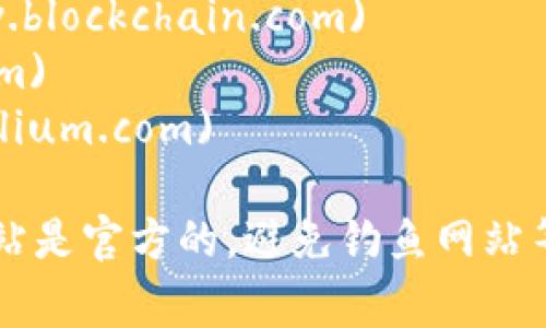 比特币数字钱包的网址可以有很多，以下是一些常见的选择：

1. **Coinbase**: [www.coinbase.com](https://www.coinbase.com)
2. **Blockchain.com**: [www.blockchain.com](https://www.blockchain.com)
3. **Exodus**: [www.exodus.com](https://www.exodus.com)
4. **Mycelium**: [www.mycelium.com](https://www.mycelium.com)

请务必确保在访问这些网站时注意网络安全，确保你所访问的网站是官方的，避免钓鱼网站等风险。如果你有更多关于比特币数字钱包的问题，欢迎随时提问！