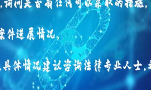 关于TP钱包被盗100万U的情况，您可以采取以下步骤：

1. **了解盗窃性质**：首先，确认此次盗窃是否属于网络诈骗或虚拟货币盗窃。根据当地法律，网络诈骗和虚拟货币相关的盗窃行为在许多国家和地区都是可立案的。

2. **收集证据**：确保收集所有相关的证据，包括转账记录、聊天记录、联系方式等。这些证据是协助警方立案的重要材料。

3. **报案流程**：前往您所在地的公安机关或者网络安全部门报案。提供尽可能详细的情况和证据，以便警方进行调查。

4. **联系钱包客服**：同时，可以联系TP钱包的客服，报告此事件，询问是否有任何可以采取的措施。

5. **报警后Follow-up**：在报案后，定期与警方保持联系，了解案件进展情况。

请注意，每个国家和地区对待虚拟货币犯罪的法律法规可能不同，具体情况建议咨询法律专业人士。希望这个信息能够帮助您。