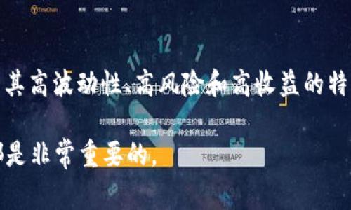 币圈通常指的是加密货币（Cryptocurrency）市场的生态圈，包括各种加密货币的发行、交易、投资、相关技术（如区块链）以及行业参与者（如交易所、矿工、开发者等）。这个圈子因其高波动性、高风险和高收益的特性，吸引了大量投资者的关注。在币圈中，用户不仅可以交易比特币、以太坊等主流加密货币，还能参与ICO（首次代币发行）、DeFi（去中心化金融）、NFT（非同质化代币）等新兴领域。

币圈是一个充满机遇和挑战的世界，投资者需要面临信息的不对称、技术的复杂性和市场的极端波动。因此，对于很多人来说，了解币圈的基本知识，学习如何安全地投资和交易都是非常重要的。