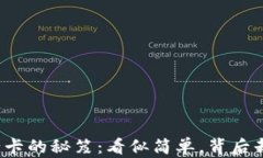 TP钱包提款到银行卡的秘笈