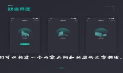 为了帮助您了解如何通过