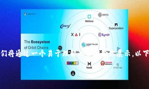 为了帮助你理解如何在TP钱包中转移以太坊（ETH），我们将通过一个易于理解的步骤向你展示。以下内容将包括一个、关键词、内容大纲和实际的详细说明。

你知道如何在TP钱包中轻松转移以太坊吗？