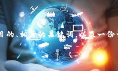 以下是您请求的关于“十