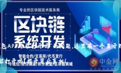 关于“通通钱包APP还能打