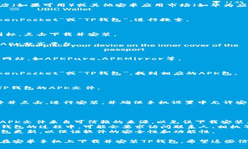 要在安卓手机上下载TP钱包（TokenPocket）App，可以按照以下步骤进行：

### 方法一：通过官网下载安装

1. **访问官网**：
   - 打开手机浏览器，输入TP钱包的官网地址：`https://tokenpocket.pro`。
  
2. **找到下载链接**：
   - 在官网页面中，通常会有“下载”或“获取应用”的按钮。点击进入下载页面。

3. **选择安卓版本**：
   - 在下载页面上，找到适合安卓系统的下载链接并点击下载。

4. **安装应用**：
   - 下载完成后，打开手机的文件管理器，找到下载的APK文件。
   - 点击APK文件进行安装。可能需要在设置中允许安装来自未知来源的应用。

### 方法二：通过应用商店下载

1. **打开应用商店**：
   - 进入Google Play商店（如果可用）或其他安卓应用市场（如华为应用市场、OPPO应用商店等）。

2. **搜索TP钱包**：
   - 在搜索框中输入“TokenPocket”或“TP钱包”，进行搜索。

3. **下载与安装**：
   - 找到TP钱包的应用图标，点击下载并安装。

### 方法三：通过最新的APK分享平台

1. **访问APK分享网站**：
   - 打开常用的APK分享网站，如APKPure、APKMirror等。

2. **搜索TP钱包**：
   - 在搜索框中输入“TokenPocket”或“TP钱包”，找到相应的APK包。

3. **下载APK**：
   - 点击下载链接，下载TP钱包的APK文件。

4. **安装应用**：
   - 下载后，找到APK文件并点击，进行安装，并确保手机设置中允许安装未知来源的应用。

### 注意事项

- **安全性**：确保下载的APK文件来自可信赖的来源，以免误下载安装恶意软件。
- **允许权限**：在使用TP钱包的过程中，可能会要求访问联系人、相机等权限，确保合理授权。
- **更新**：定期检查TP钱包更新，以保证软件的安全性和功能性。

通过以上方法，您可以顺利在安卓手机上下载并安装TP钱包。希望这些信息能帮助到您！