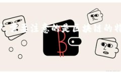 在处理TP钱包（Trust Walle