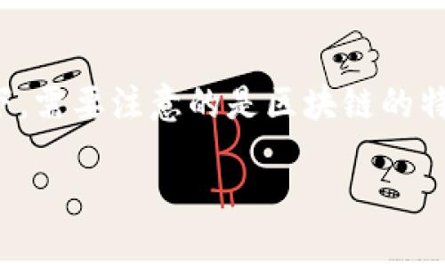 在处理TP钱包（Trust Wallet）转账的问题时，尤其是想要退回转账的情况下，需要注意的是区块链的特性使得转账通常是不可逆的。以下是对此情况的一些信息和建议，供您参考：

### TP钱包转账如何退回？背后隐藏着什么？