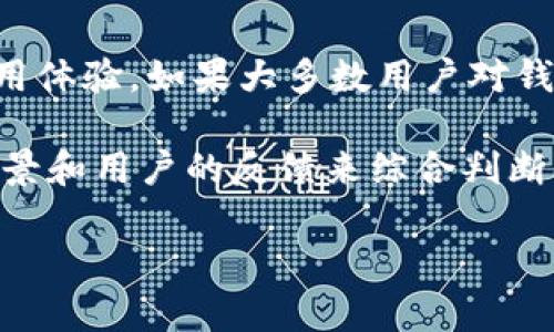 关于“TP钱包是否合法”的问题，要从多个角度来看待。TP钱包指的是跨链钱包，是一种能支持多种区块链资产存储和交易的钱包应用。合法性主要取决于以下几个方面：

1. 地区法律法规
不同国家和地区对加密货币和数字钱包的法律法规有所不同。在某些国家，数字钱包和加密货币交易是合法的，用户可以自由存储和交易数字资产；而在另一些国家，这些行为可能受到限制或禁止。因此，了解你所在地区的法律法规是判断TP钱包是否合法的首要步骤。

2. 交易安全性
合法性不仅仅关乎法律，也关乎用户的交易安全。选择一个知名的、受监管的钱包服务通常是合法和安全的标志。用户在使用TP钱包时应关注其安全性，比如是否提供二次验证、冷钱包存储等安全措施。

3. 公司及其背景
TP钱包的合法性也与其开发公司和团队的背景有关。一些知名和信誉良好的公司往往遵循法律法规，例如提供合规的KYC（客户身份验证）程序。如果TP钱包的开发团队透明、合规，那么它的合法性相对较高。

4. 社区反馈与口碑
用户对TP钱包的评价和反馈也能反映其合法性。用户可以在相关社交平台、论坛、以及数字货币社区查看其他用户的使用体验。如果大多数用户对钱包的合法性和安全性持正面态度，那么可以认为TP钱包在一定程度上是合法的。

总的来说，TP钱包的合法性并不是一个简单的“是”或“否”的问题。用户需要结合所在地的法律、钱包的安全性、公司的背景和用户的反馈来综合判断。使用钱包时，尤其是在加密货币的世界中，谨慎行事总是明智的。

如果您还有更具体的问题或需要进一步的探索，可以考虑咨询法律专家或关注相关法律资讯。