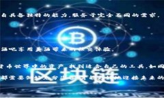   TP钱包与火币：你不知道