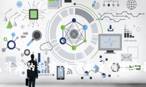 隐藏在TP钱包背后的秘密：如何批量创建安全的数字资产？