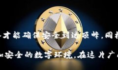   如何保护你的TP钱包不被