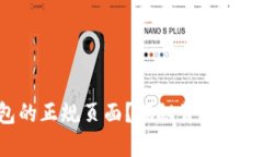 如何辨别TP钱包的正规页面