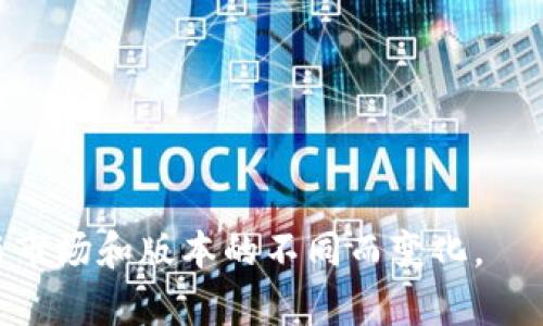 在手机市场中，一些品牌或型号的手机可能会预装TP钱包等数字货币钱包应用程序。然而，不同地区及其市场上销售的设备可能会有所不同。以下是一些可能会自带TP钱包软件的手机品牌或型号的例子，但请注意，具体情况可能因配置、地区和用户的选择而异：

1. **华为手机** - 部分华为手机可能预装TP钱包或类似的数字钱包应用。
2. **小米手机** - 小米的MIUI系统可能会集成一些数字钱包应用。
3. **OPPO/Vivo手机** - 这些品牌的手机在某些市场中也可能会预装相关钱包应用。

为了更准确地了解是否有手机自带TP钱包，建议您查阅相关手机的官方说明书或访问官方网站，具体情况可能会随市场和版本的不同而变化。