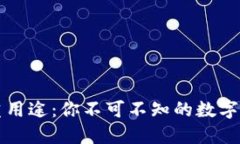 TP钱包的多重用途：你不可