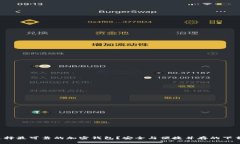 如何选择最可靠的加密钱