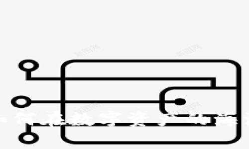 TP钱包交易：如何在数字资产的海洋中乘风破浪？