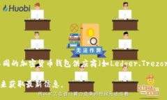 区块链钱包的股价会根据