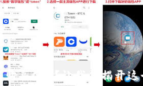   
TP钱包如何购买CPU？让我们揭开这个神秘面纱