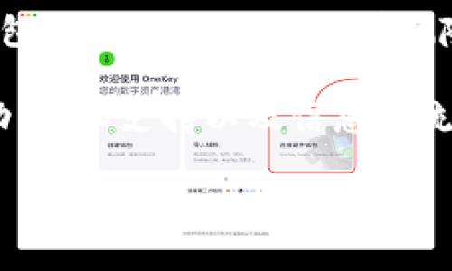 关于TP钱包（TokenPocket）在国内的使用情况，有几个关键点需要注意：

1. **应用程序的可下载性**：TP钱包通常可以在其官方网站以及一些应用商店中下载。然而，由于中国对加密货币的监管政策，某些钱包应用可能会在国内的应用商店中下架，导致用户无法直接下载。

2. **网络环境的限制**：即使用户能够找到下载渠道，访问 TP 钱包的官网或相关资源时，可能受到网络环境的限制。使用 VPN 或其他科学上网工具可能会帮助用户解决访问问题。

3. **合规性和法律风险**：中国对加密货币的监管政策较为严格，用户在使用加密数字货币钱包时，需注意相关法律风险。在使用TP钱包进行交易或存储数字资产之前，建议用户充分了解相关法律法规，并谨慎操作。

4. **技术支持和社区**：如果在国内使用TP钱包，用户可能面临一些技术支持的挑战。社区活动、技术支持以及信息交流可能受到影响。

总之，在国内使用TP钱包存在一定的挑战和风险，用户需要充分评估相关因素，并谨慎使用。