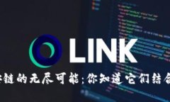 探索TP钱包与币安链的无尽