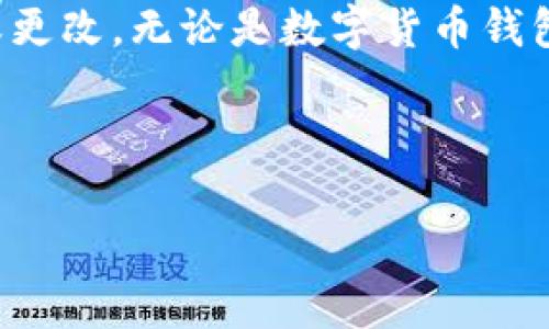 在讨论TP钱包地址写错如何找回的问题之前，首先需要明确一点：根据区块链的技术特性，一旦交易被确认并在区块链上记录，就无法撤销或更改。无论是数字货币钱包地址的输入错误，还是发送至错误地址的交易，都是不可逆的。因此，对于如何避免写错钱包地址以及在写错后应采取的措施是非常重要的。

以下是关于“TP钱包地址写错如何找回”的内容大纲和具体文章段落：

当TP钱包地址写错后，你还有机会找回吗？