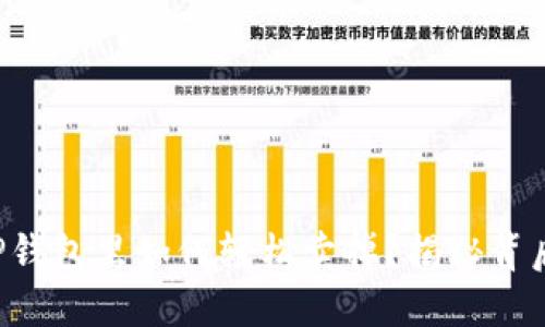 屎币在TP钱包里如何轻松卖掉？揭秘背后的秘密！