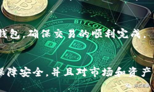 在决定是否可以出售TP冷钱包平台之前，需要考虑多个因素，包括法律规定、安全性、市场需求等。以下是一些可供参考的方面：

### 1. 法律合规性
首先，要确认所在国家或地区的法律法规，是否允许出售冷钱包平台的相关资产或账户。如果冷钱包涉及数字货币，可能还需要遵循反洗钱(AML)和客户尽职调查(KYC)的规定。

### 2. 平台的安全性
冷钱包的本质是为了保障数字资产的安全。在出售前，必须确保钱包中的资产安全，没有安全漏洞或是否会对买方资产造成影响。如果平台存在风险或安全隐患，出售可能会新买家带来损失。

### 3. 市场需求
可以评估目前市场上对TP冷钱包的需求情况。如果市场需求较高，出售的机会和价值可能会更大；如果市场需求较低，出售可能面临难度。

### 4. 资产评估
在出售冷钱包前，要对其资产进行合理评估，确保出售价格公正合理。可能需要寻求专业意见，以获取资产的真实价值。

### 5. 备份和转移
在出售前，务必备份冷钱包中的所有重要信息，并了解如何安全地将资产转移给新用户，避免在转移过程中出现任何资产丢失的风险。

### 6. 售后服务
出售后，考虑是否提供一定的技术支持或指导给买方，以帮助他们更好地使用冷钱包，确保交易的顺利完成。

#### 结论
因此，TP冷钱包平台能否出售，具体取决于上述各种因素的综合考量。确保合规、保障安全，并且对市场和资产有深入了解后，再做决定。