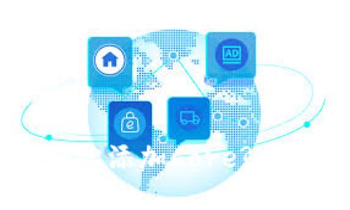 如何在TP钱包中轻松添加Core? 一步一步教你掌握!