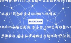 将BNB（Binance Coin）提到T