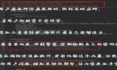   找回交易密码的终极指南