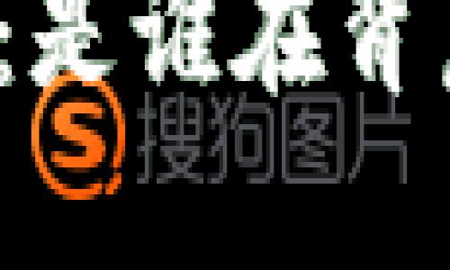 钱包神秘失踪：是谁在背后操控这一切？